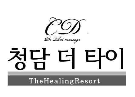 ■청담더타이 하단점 리뉴얼 신규 테라피스트 모집합니다! 4일/5일 근무(급여보장제)■