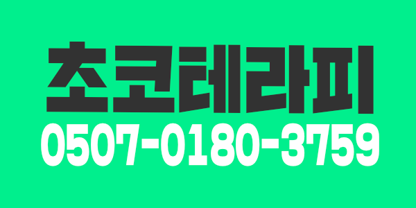 화성 반월동 초코스웨디시 에서 같이일하실 관리사님 모집합니다:)[실관리50분 10개]