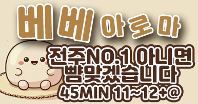 (T.O 2자리급구) 하루 200만 페이까지 가능 대기없이일하실분 개인대기실 텃세NO