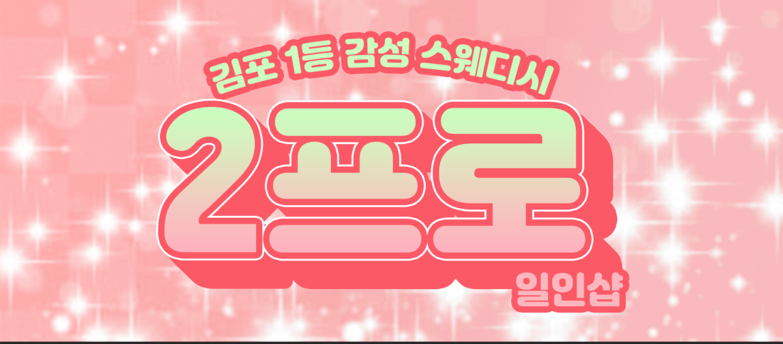 45분 /갯수보장 소수모집!