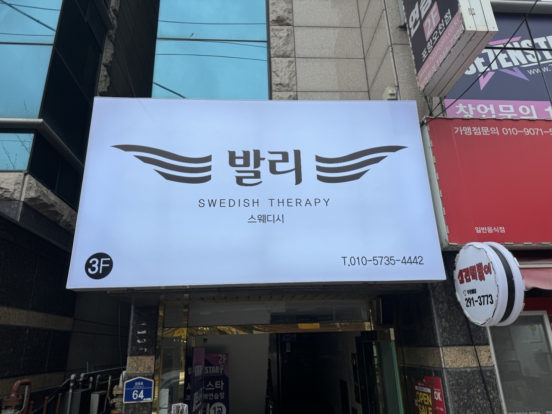 최고급 대우 발리 스웨디시 