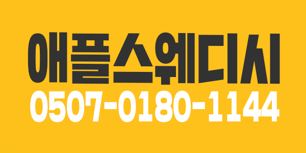 의정부 1등 애플스웨디시 입니다!!
