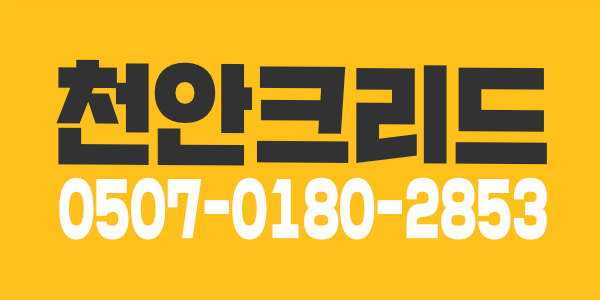 천안 성정동 최고대우 주야간 급구