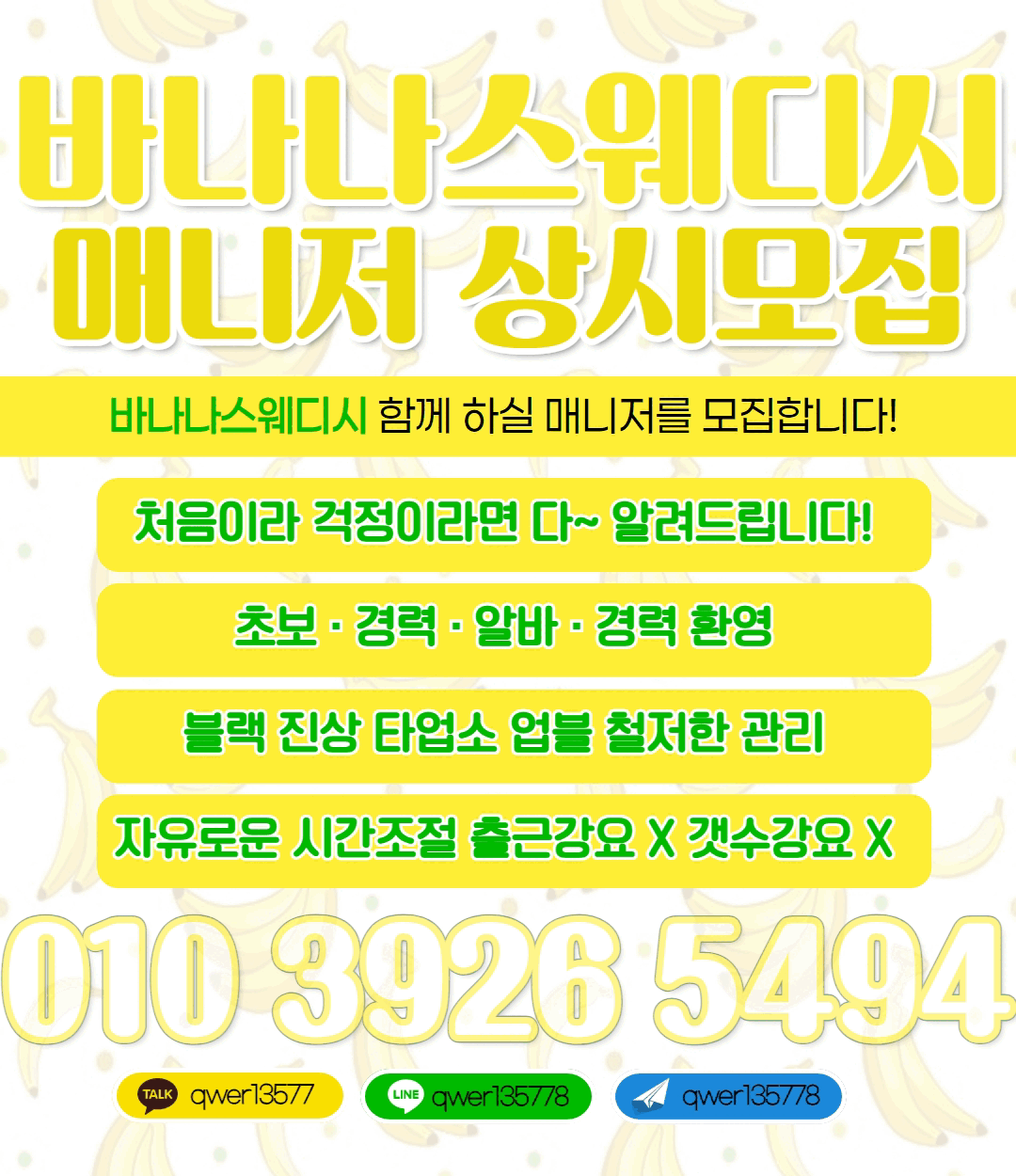 김포 페이12 바나나 스웨디시 에서 같이 일 할 매니저님 구합니다