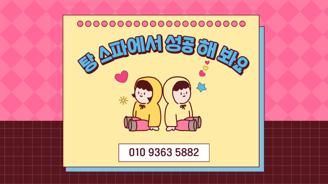 울산 신규샵 삼산 탕 스파·스웨디시 오픈!! 매니저님 구해용!!