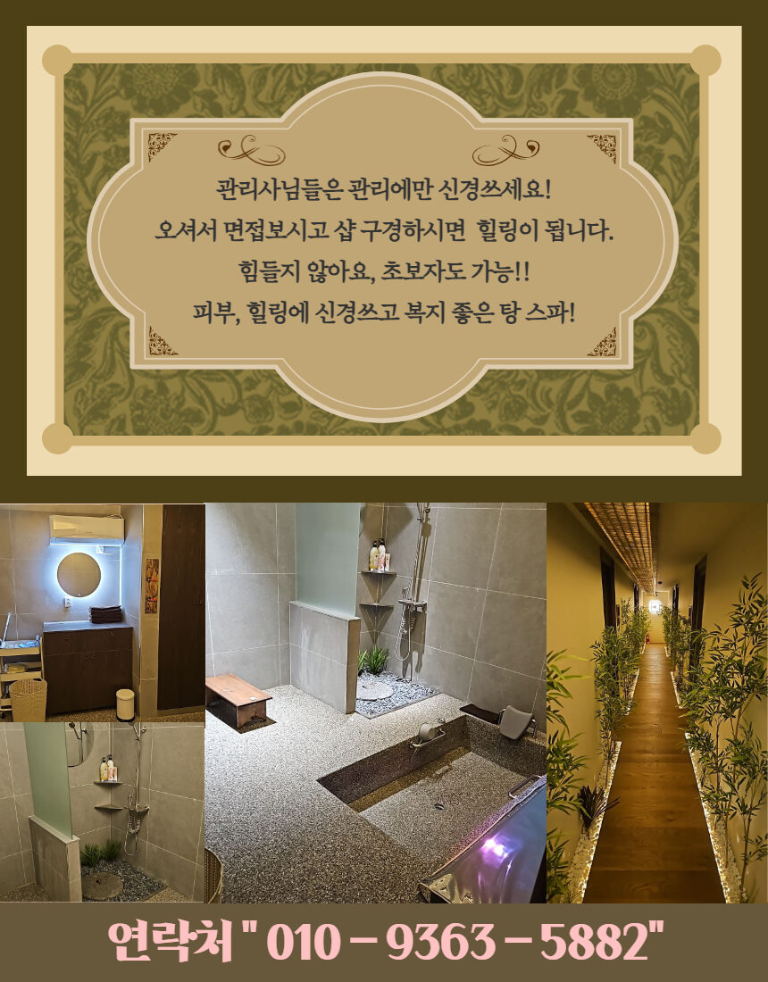 울산 신규샵 삼산 탕 스파·스웨디시 오픈!! 매니저님 구해용!!