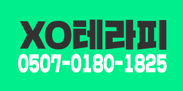 신규샵 인계동 xo테라피에서 공 주처럼 일하실 관리사님들 모십니다