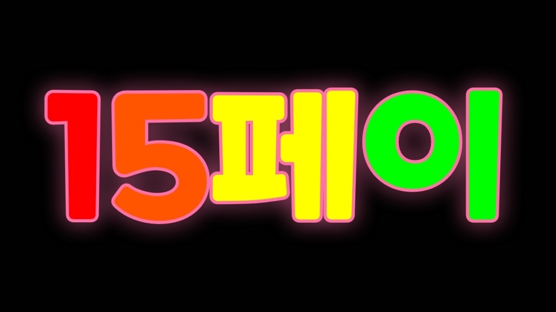 각방대기실 샤워실 완비 로드 40분 최소 11+@