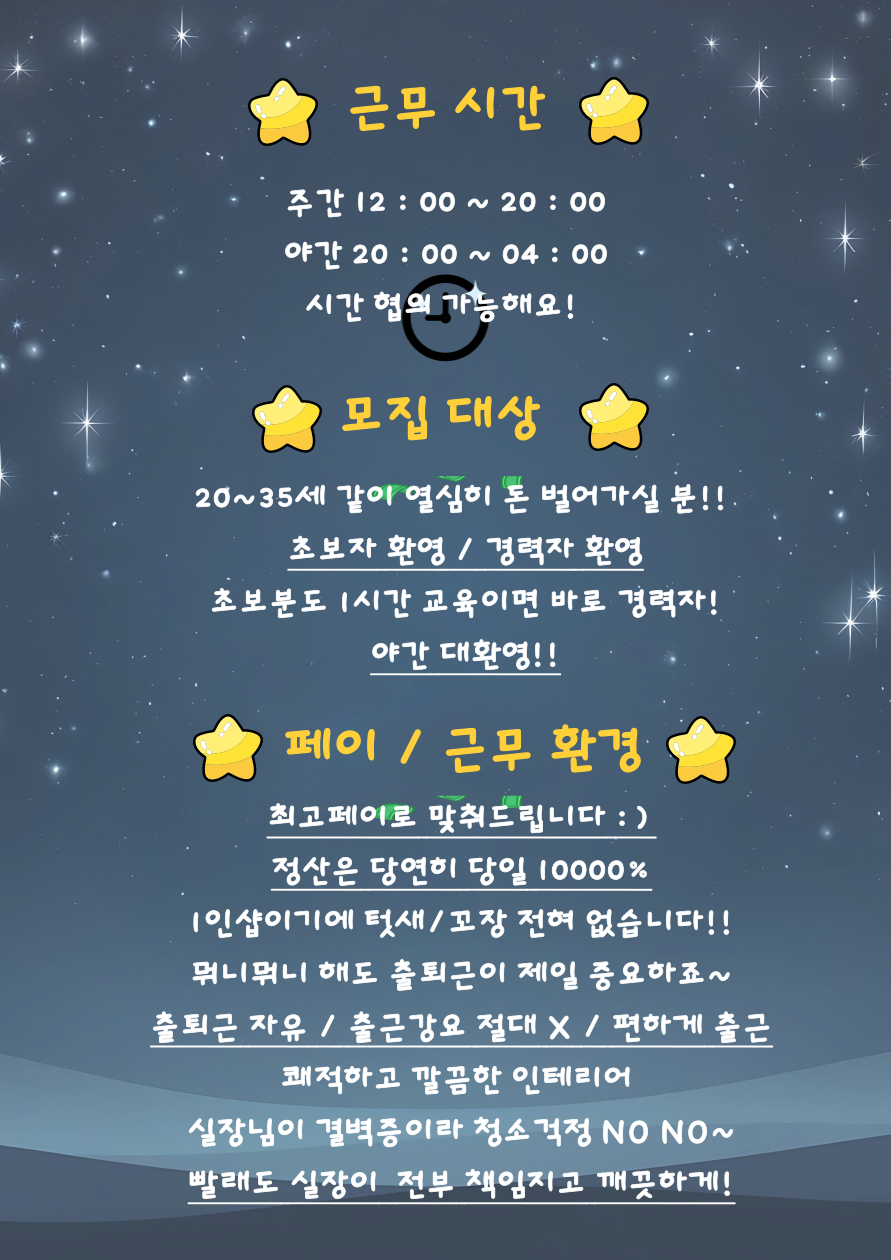 청주터미널부근!! 갯수보장!! 페이보장!! 초보자우대 경력자우대 !!