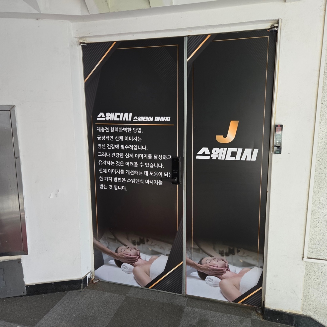 동해시 스웨디시 관리사님들 모집해요