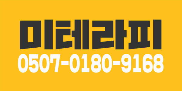 장항동 미왁싱테라피에서 편하게 일하실 관리사님 모셔요
