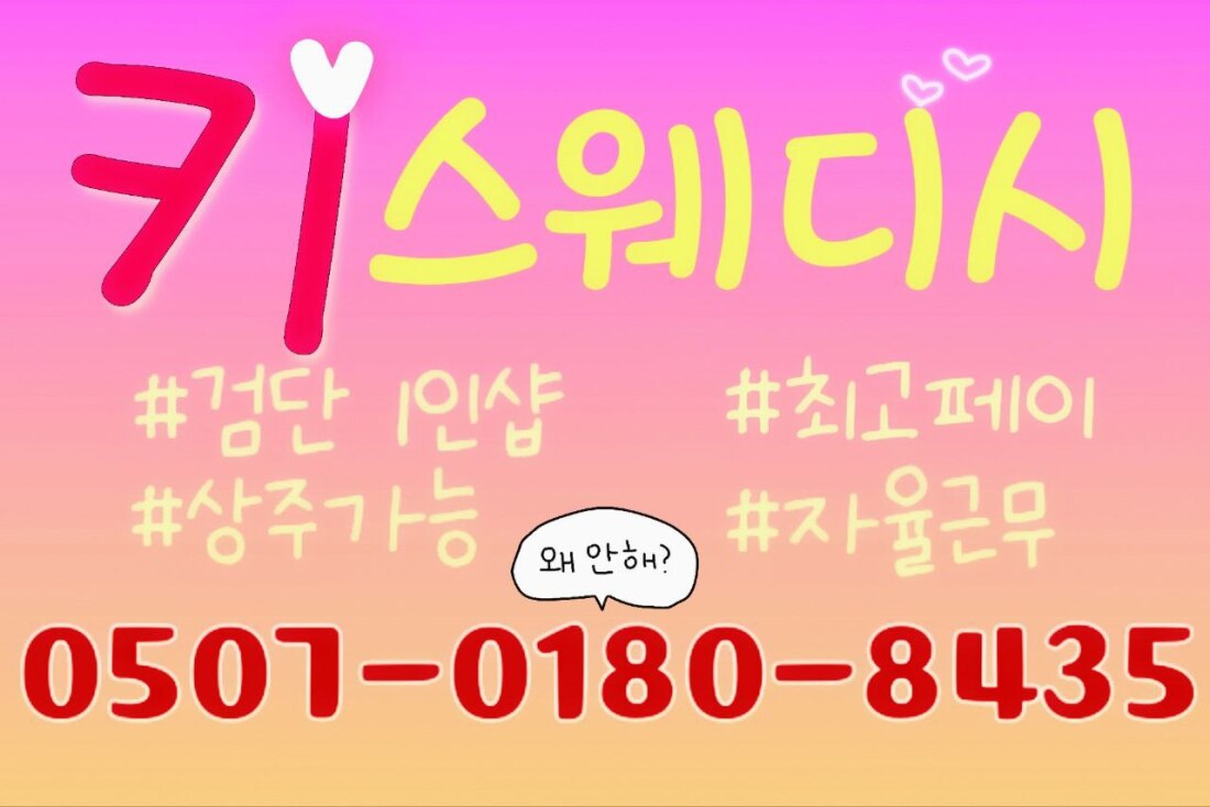 검단신도시 유일한 1인샵 ! 자신있습니다 ! 최고대우약속 !