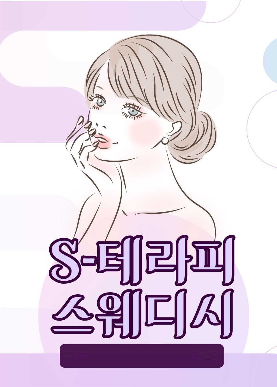 ※동탄중심가※ S-테라피 에서 관리사 급구 합니다 ※건당11※(인계동근무원하는사람도환영)