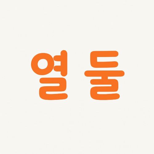 콜을 놓치고있어요 ㅠㅠ 클릭해주세요
