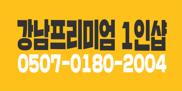 프리미엄1인샵 14~15+@