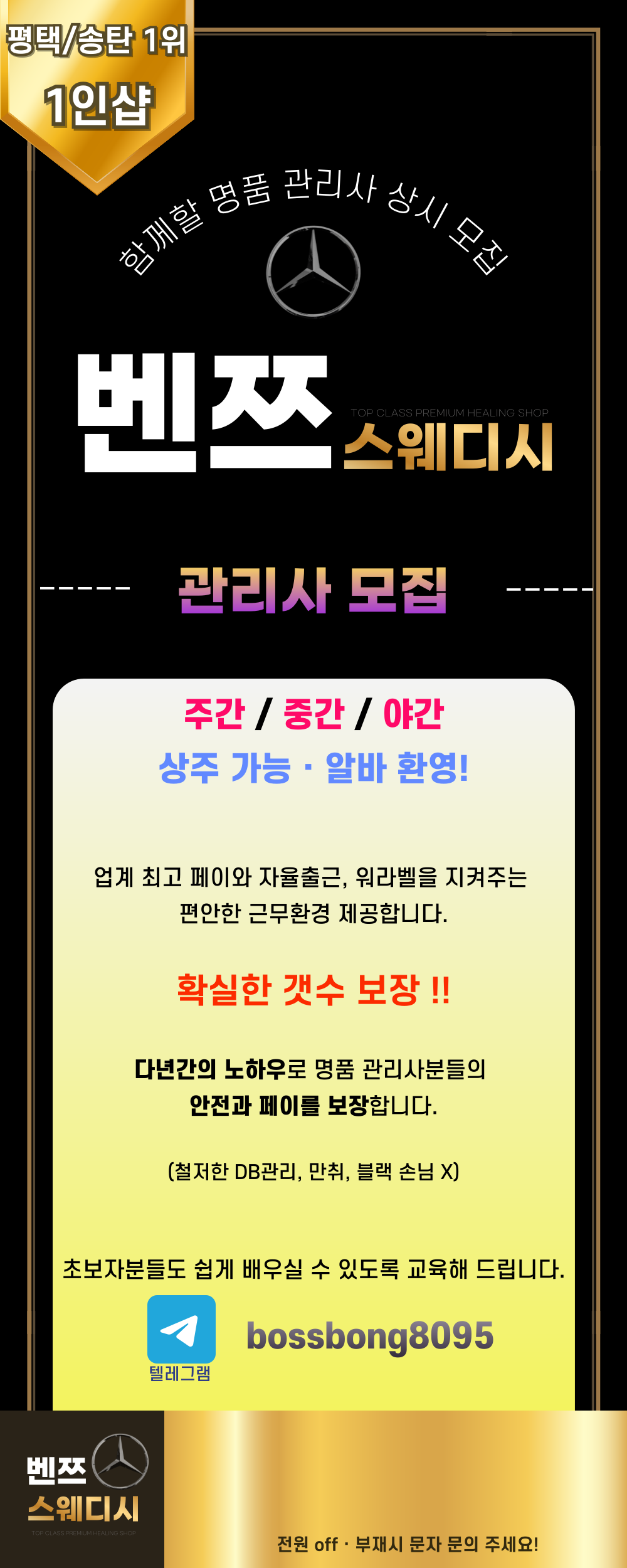 경기 평택 송탄역 부근에 위치한 1인샵에서 관리사님모십니다.