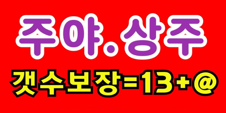 🟩1일100만 go+go~가즈아[12만1+2+@][콜1등][로드샵][개인대기실]