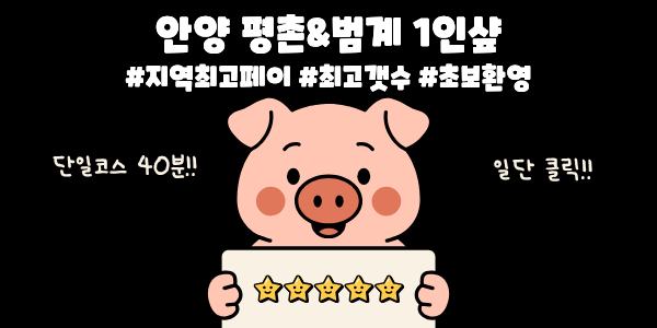 (급구)평촌지역 최고대우,갯수보장