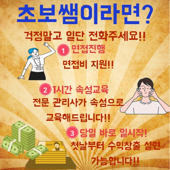 서울/경기/인천 스웨디시 관리사 구인합니다.