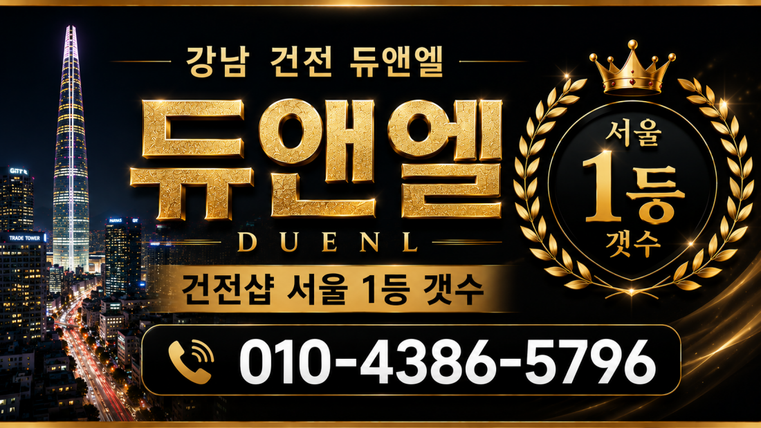 건전샵 듀앤엘 한달간 갯수보장 해드립니다.