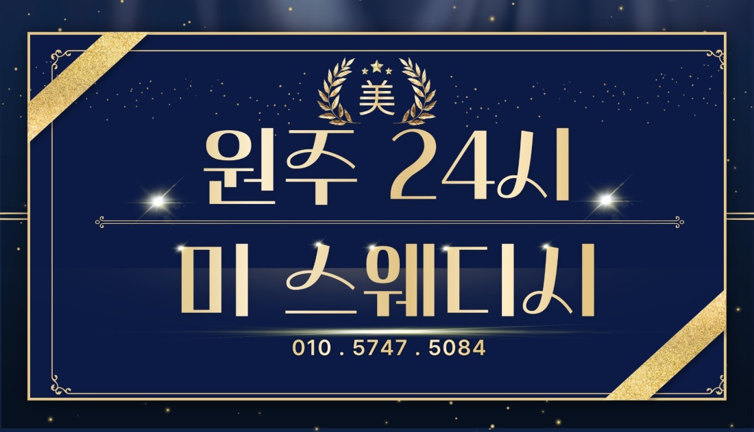 ️강원도 원주 갯수 1등 ⭐️보장가능⭐️/ 돈보다 관리사를 더 아끼는 매장. 많은 연락 부탁드려요️
