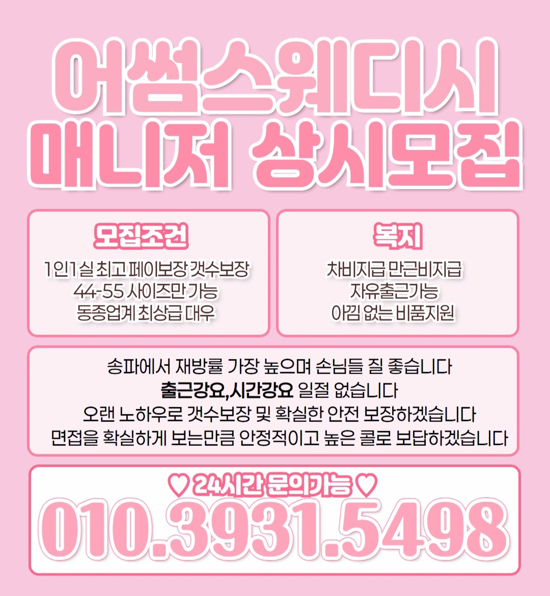 송파, 문정 프리미엄 1인샵 어썸 스웨디시에서 매니저님을 모셔요