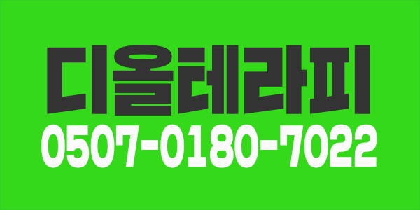 화성시 영천동(동탄역도보15분거리) 디올에서 함께할 미시 관리사님을 모십니다 급구!!!