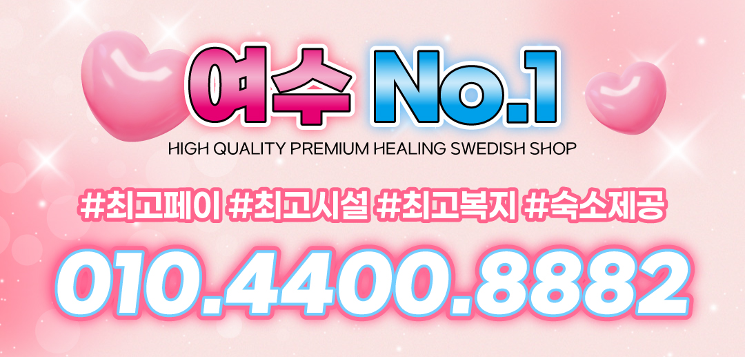 여수 1등 관리사 구인