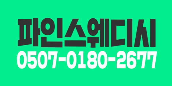 남양주 별내 콜많은 ⭐️파인스웨디시⭐️ 관리사샘들 모집합니다. 야간 급구