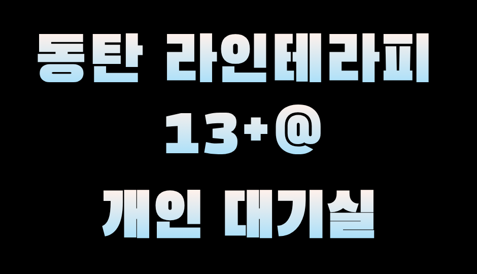 13+@ 동탄 진짜 1등!! 손님질최상