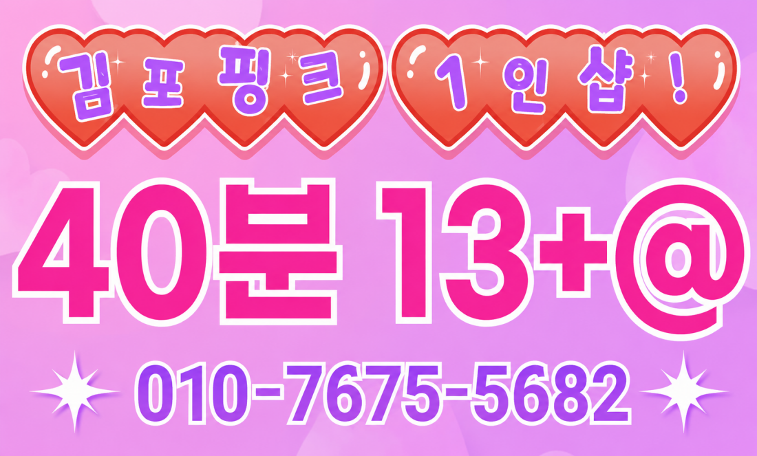 김포13+@ 갯수 무조건 맞춰드려요️