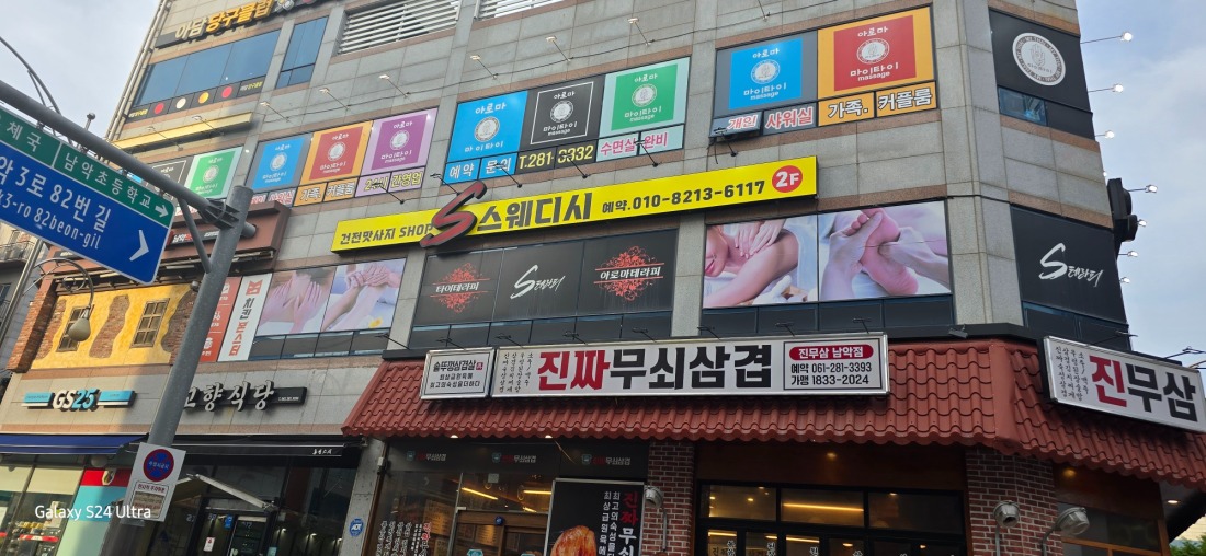 에스 스웨디시 건전샵 관리사 모집합니다