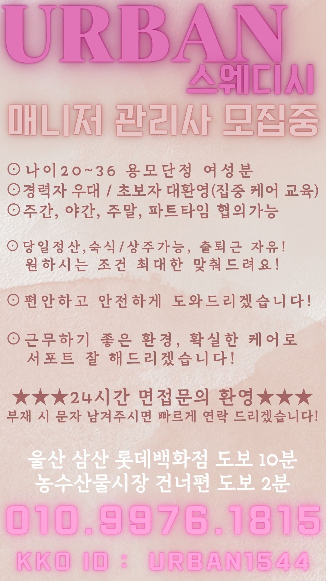 개꿀분위기/사장 항시상주/자다가도 콜잡음/최고대우/각방샤워실/시설 깔끔/텃세없음/
