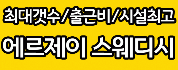 일하면서 쉴틈없어 살빠지는 에르제이 넘치는 콜로 관리사쌤들 급구!!