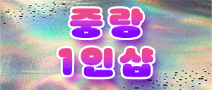 [신규] 1인샵 단일 45분 중랑 망우역