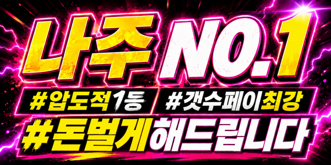 ❤️전남권 최고페이!❤️수입걱정NO!❤️하루80~140❤️초보환영!