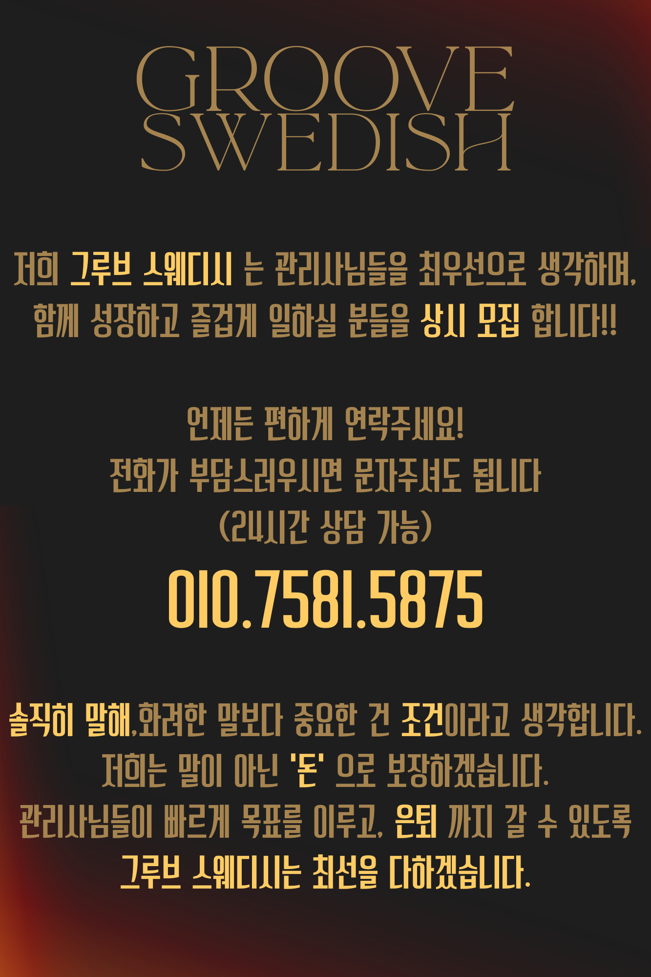 김해 장유 대청동 [그루브스웨디시] 장유 최고의 시설! 스웨디시 마사지 관리사님 구해용!