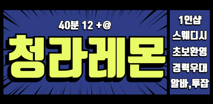 청라스웨급구!빨리오세요
