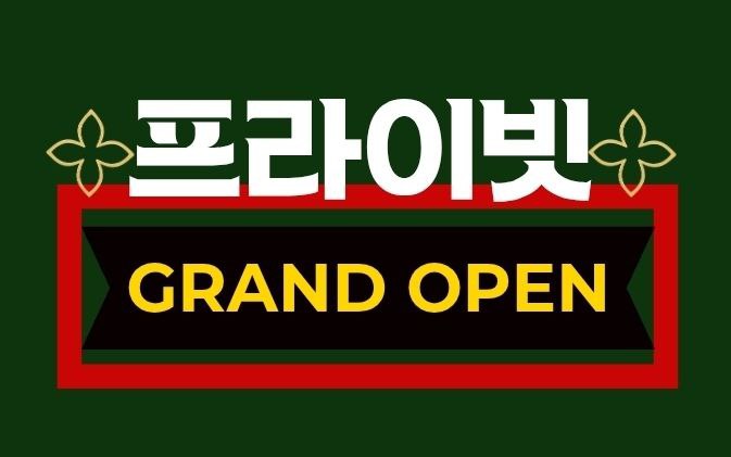춘천 신규오픈샵프라이빗