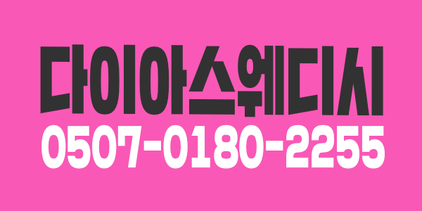 (1인샵 독점) 진천 혁신도시야간콜 폭주 !!  상시급구 건당11~13+@ 하루 콜 70통이상 하루70+ 스웨디시구인/알바/주간/야간/먹자/풀타임/1인샵