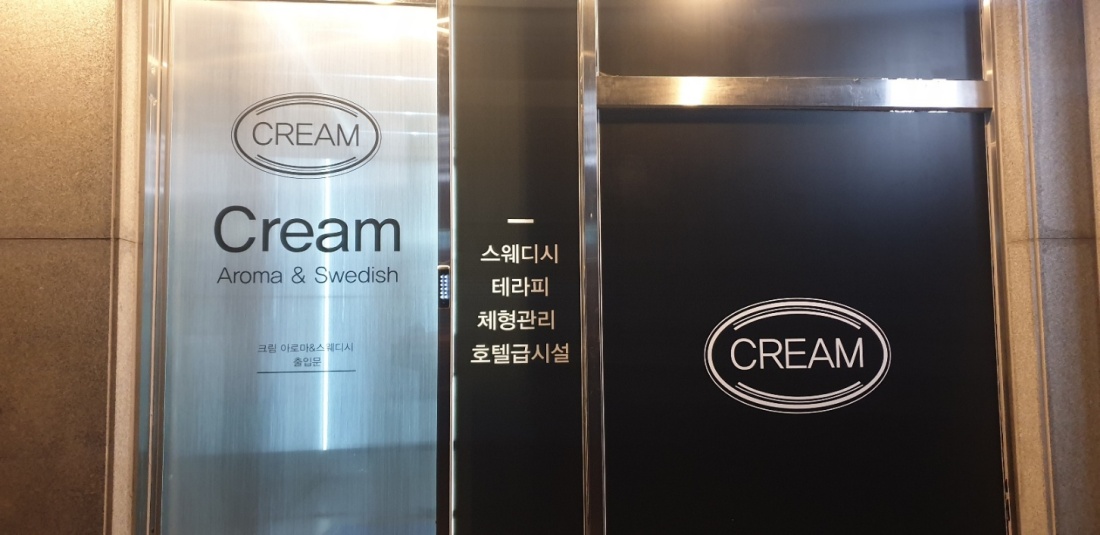 크림스웨디시에서 관리사님들 모셔요~