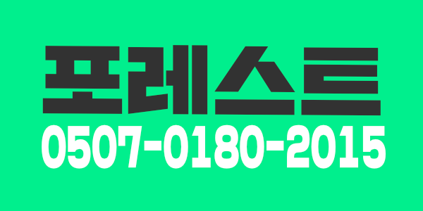 [[ 스웨디시, 아로마 ]] 편안한 분위기 로드 샵입니다/당일정산/숙소제공/자율출퇴근부천 "포레스트" 초보/경력무관 마사지구인부천 스웨디시 투잡.알바
