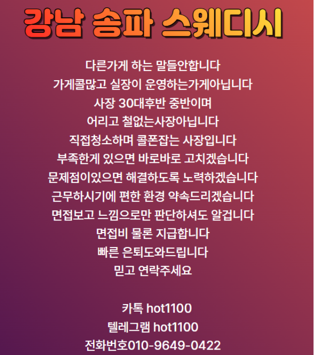 송파1등 업소 미끄덩