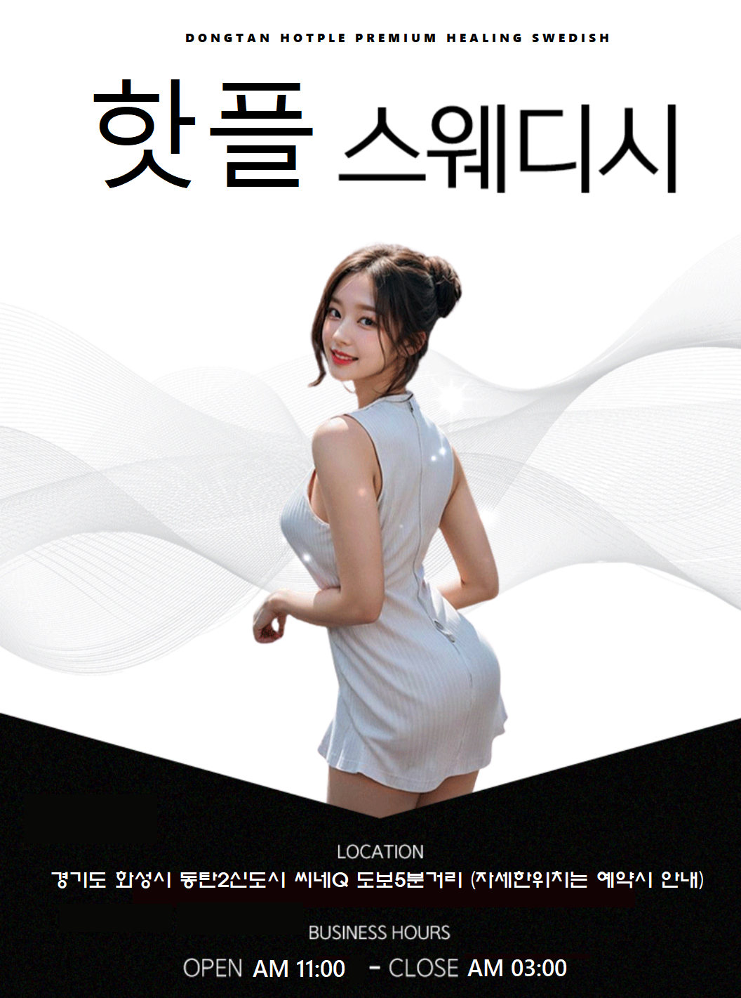 2동탄 핫플 야간매니저 구해요