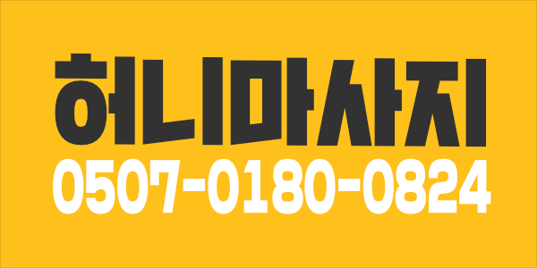 관리사 쌤(스웨디시)  모십니다