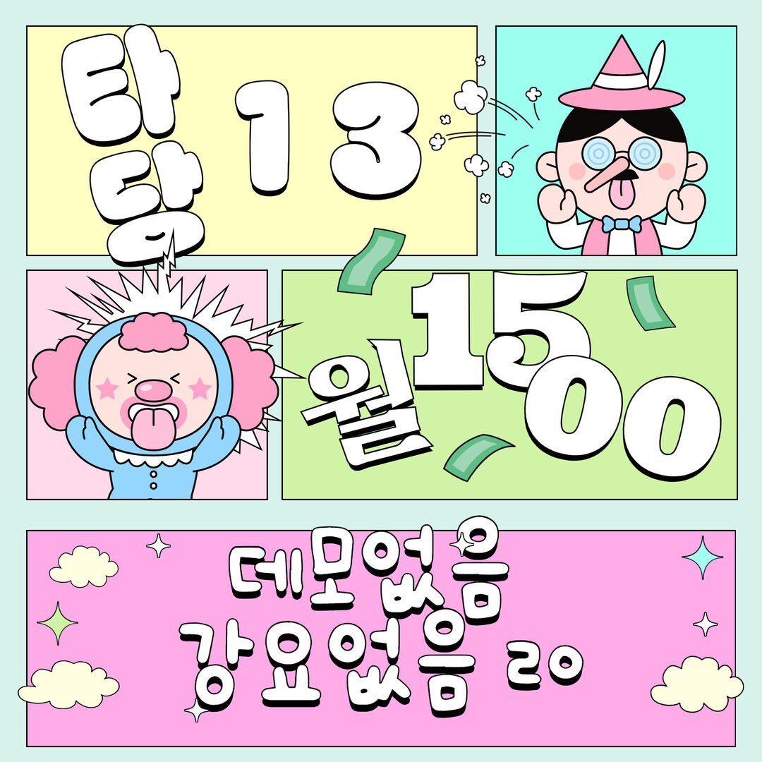 이천/페이13/상주,야간,알바환영