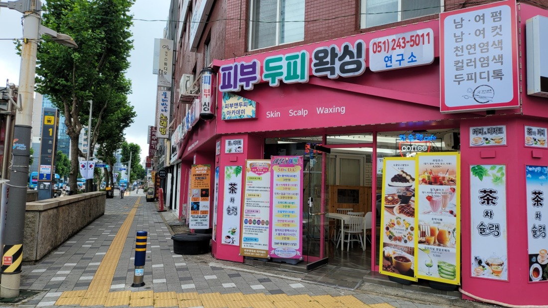 토탈뷰티샵