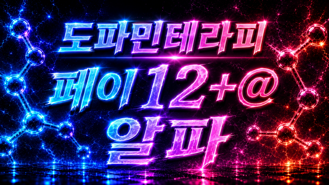 [수원시청역]신규 리뉴얼오픈 도파민테라피 함께할 매니저님 마구마구 연락주세요~!