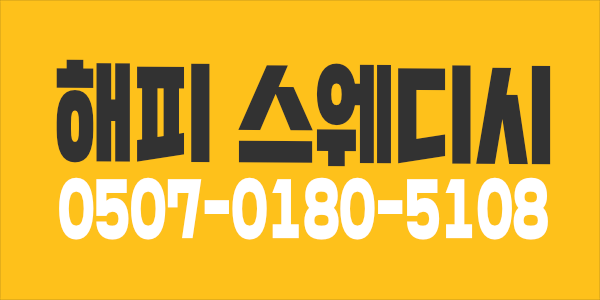 스웨 관리사분 구합니다