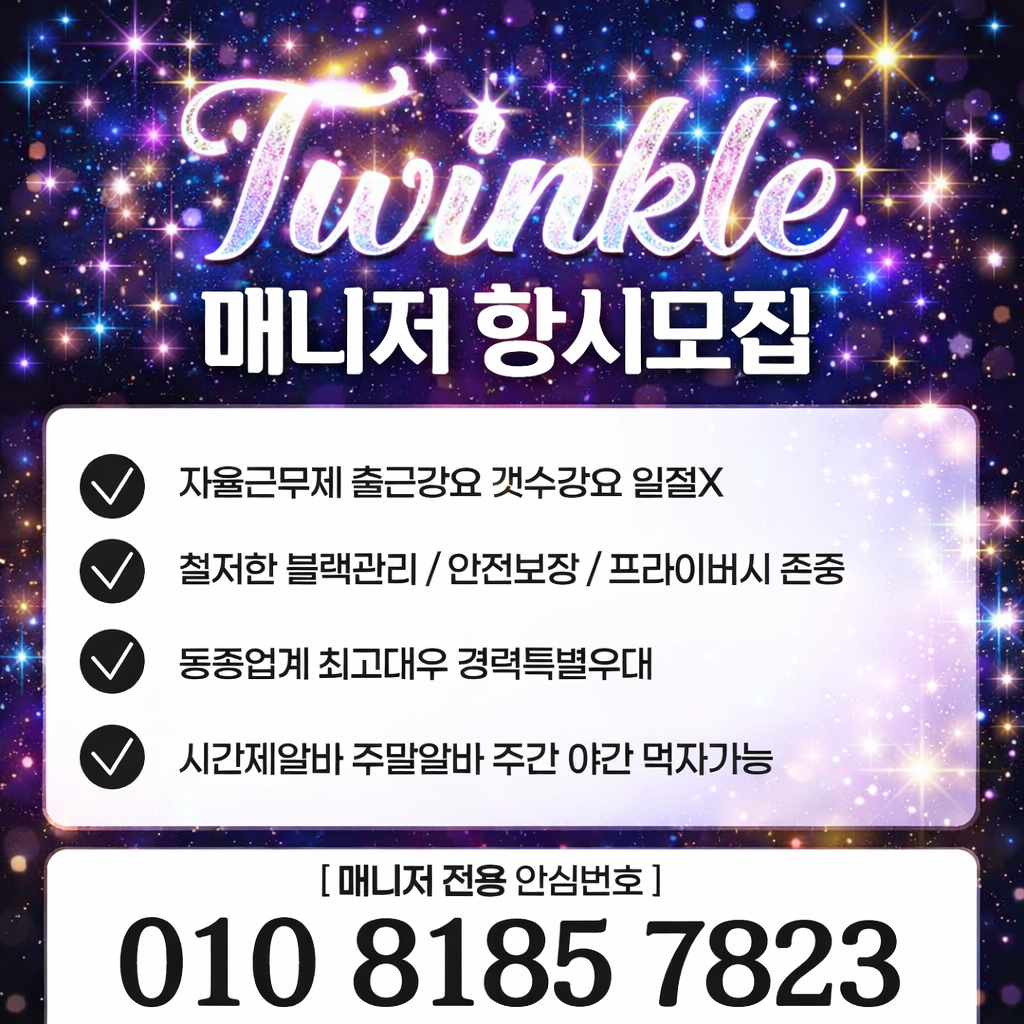 대전 트윙클에서 함께하실 매니저님 모십니다 ^^